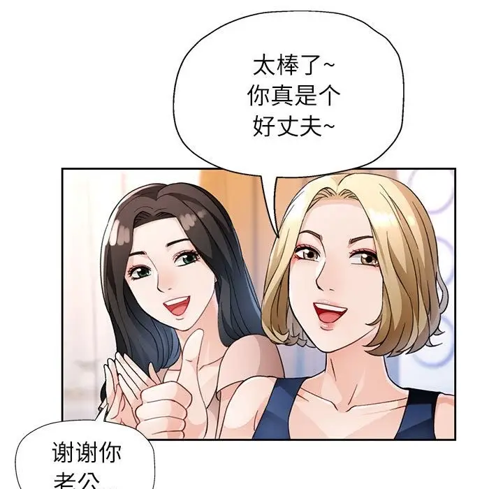 漫画《脱轨关系》第21话第22张图