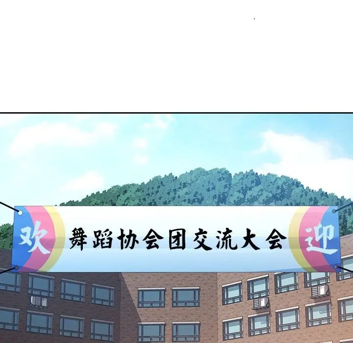 漫画《脱轨关系》第21话第28张图