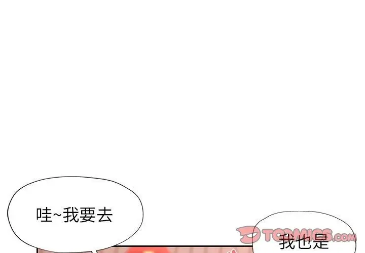 漫画《脱轨关系》第21话第3张图