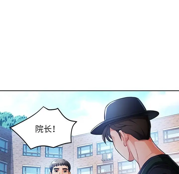 漫画《脱轨关系》第21话第32张图