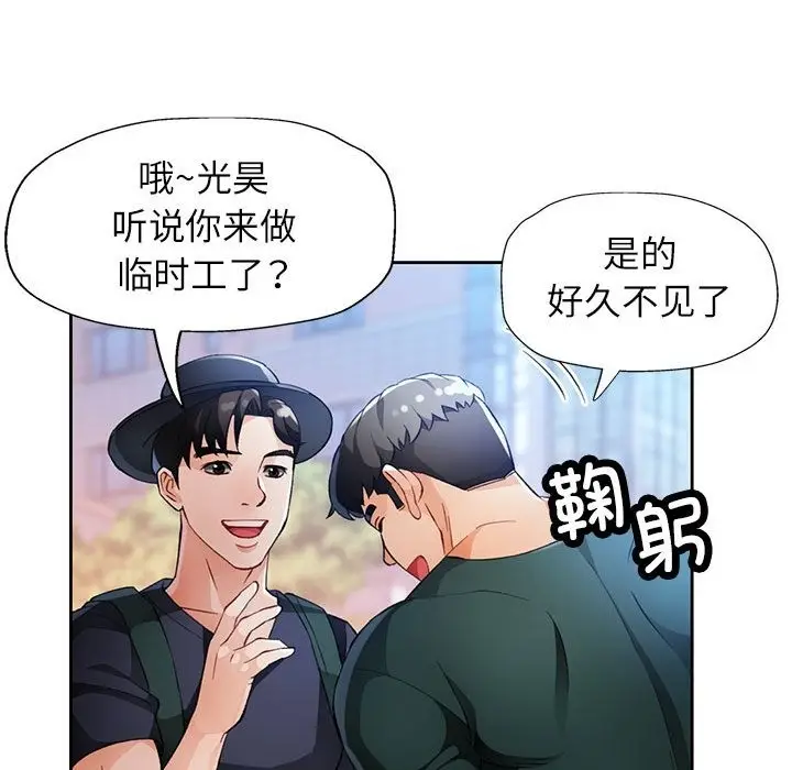 漫画《脱轨关系》第21话第34张图