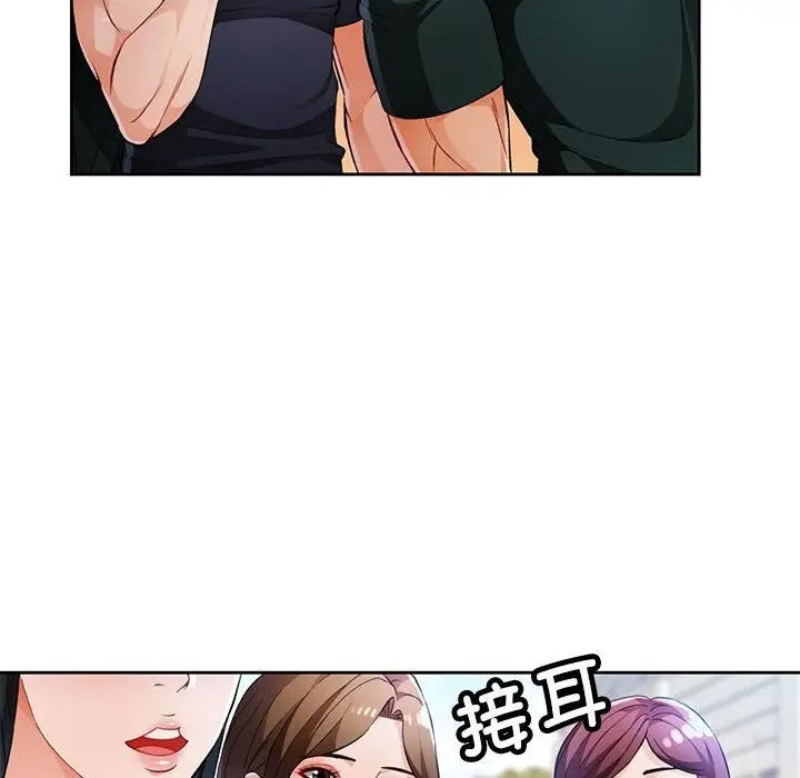漫画《脱轨关系》第21话第35张图