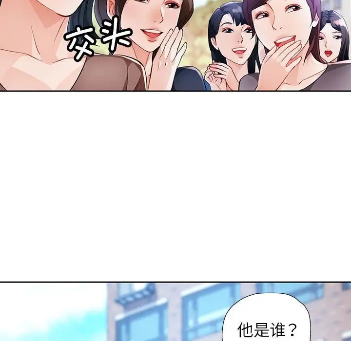 漫画《脱轨关系》第21话第36张图
