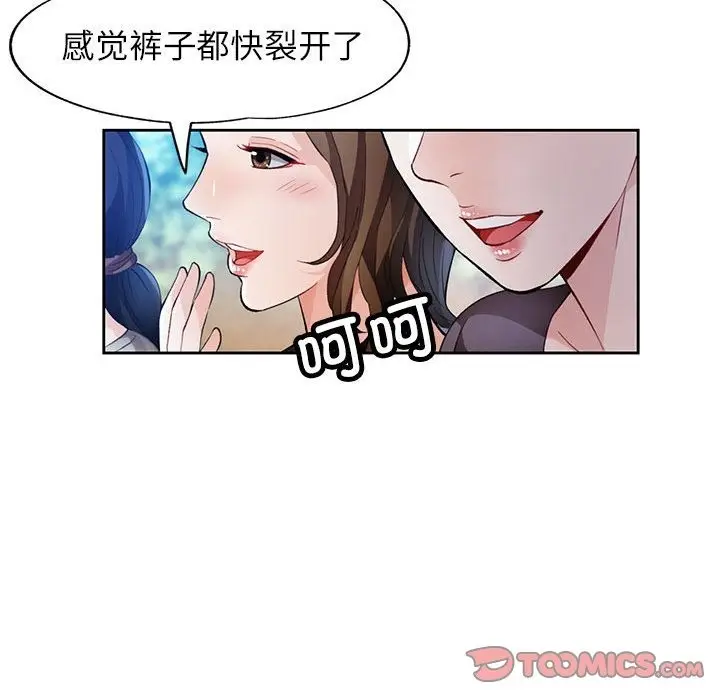漫画《脱轨关系》第21话第39张图