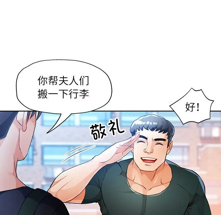 漫画《脱轨关系》第21话第40张图
