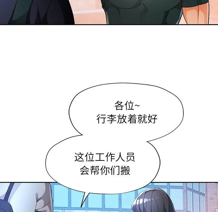 漫画《脱轨关系》第21话第41张图
