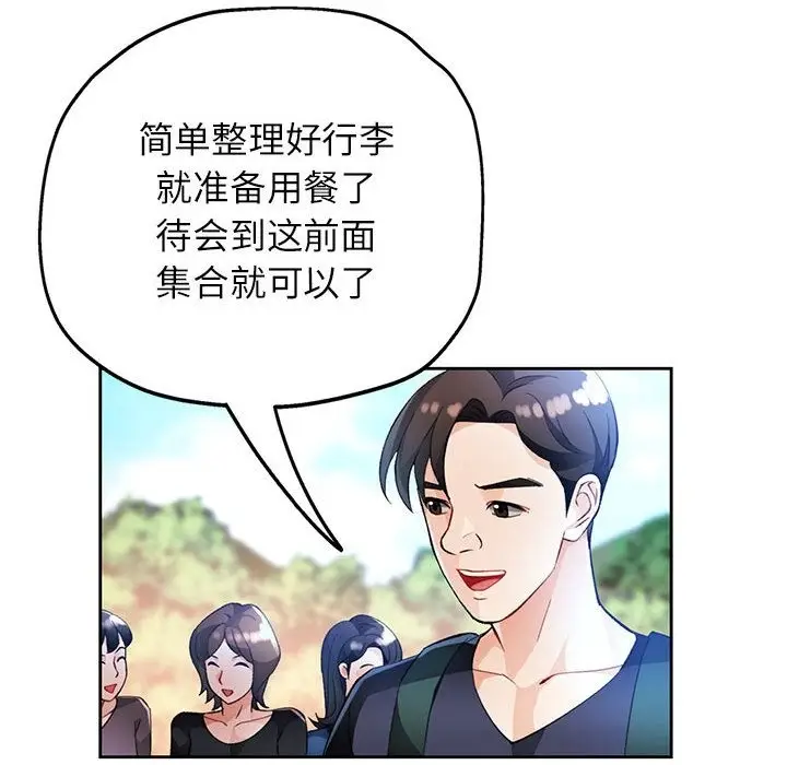 漫画《脱轨关系》第21话第43张图