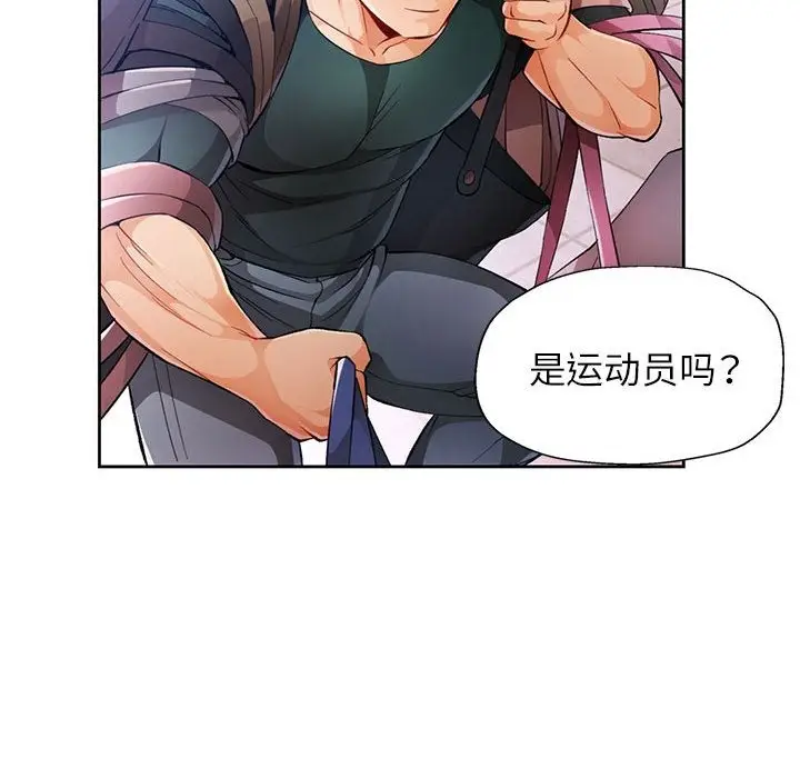 漫画《脱轨关系》第21话第45张图