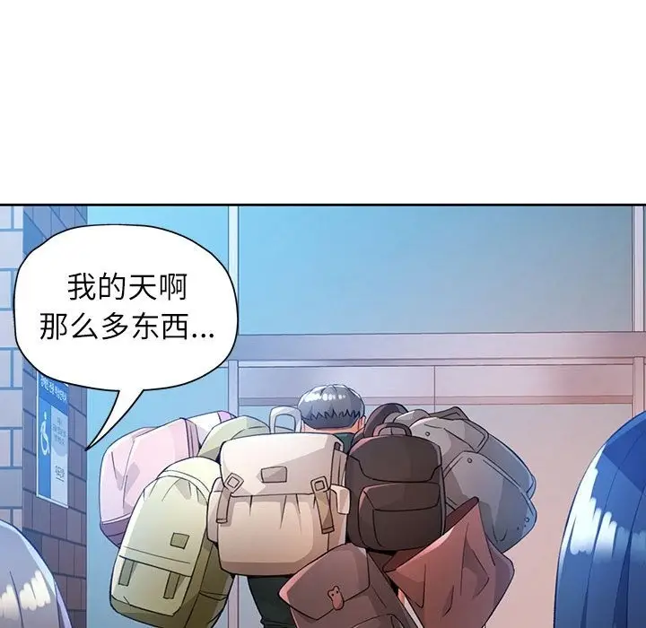 漫画《脱轨关系》第21话第46张图
