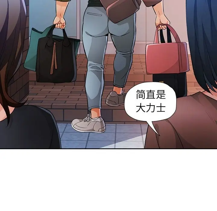 漫画《脱轨关系》第21话第47张图