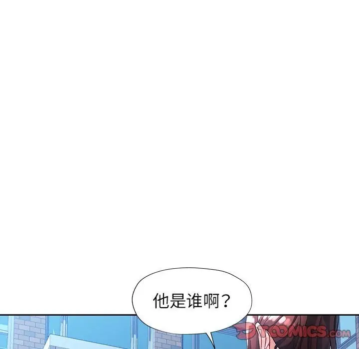 漫画《脱轨关系》第21话第48张图