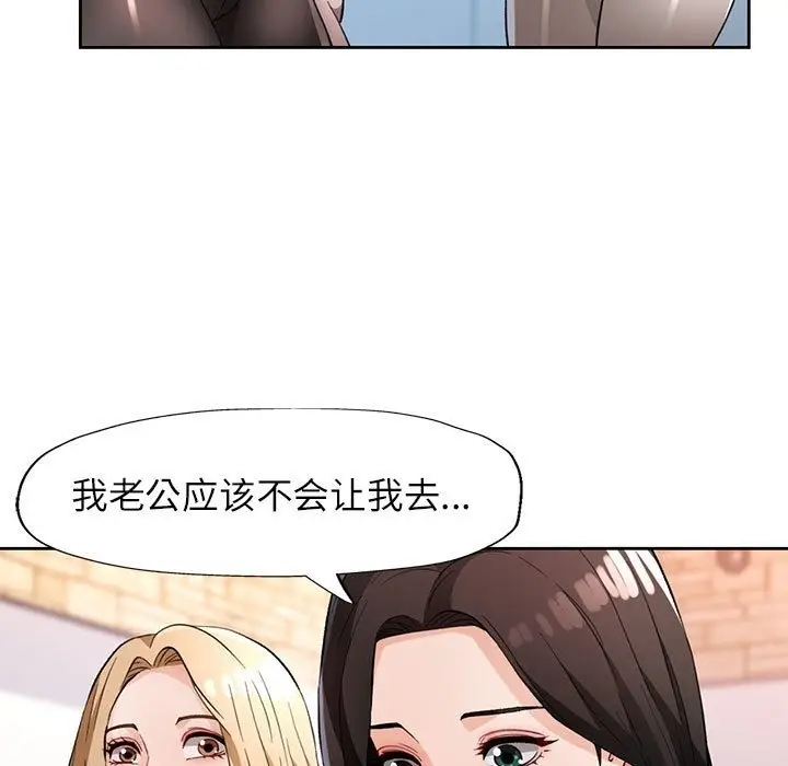 漫画《脱轨关系》第21话第5张图