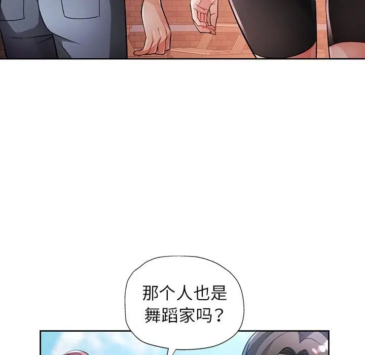 漫画《脱轨关系》第21话第50张图