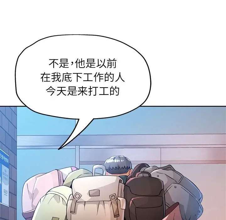 漫画《脱轨关系》第21话第52张图