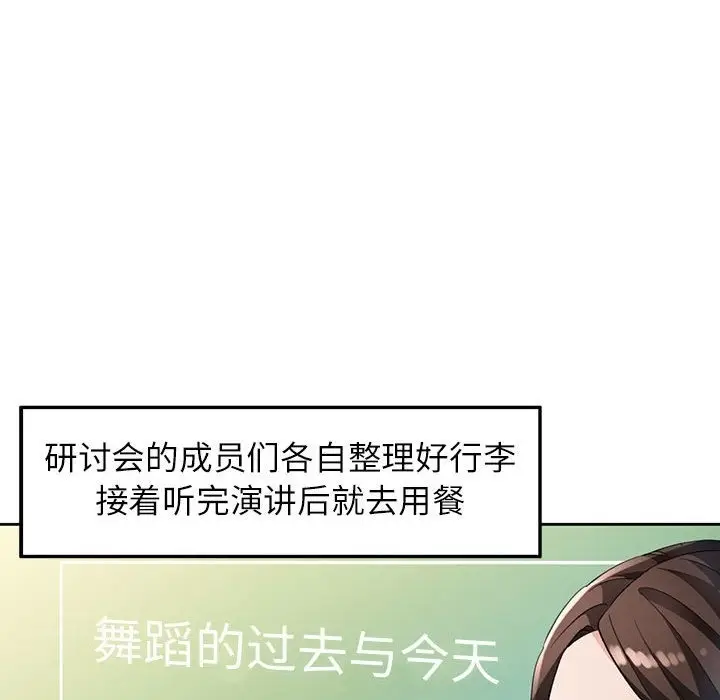 漫画《脱轨关系》第21话第56张图