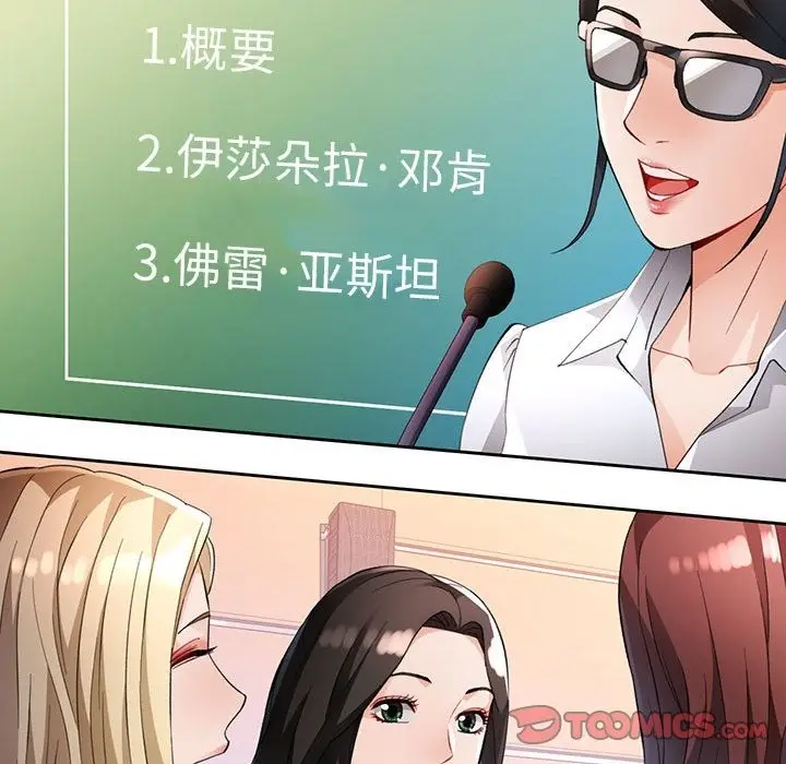 漫画《脱轨关系》第21话第57张图