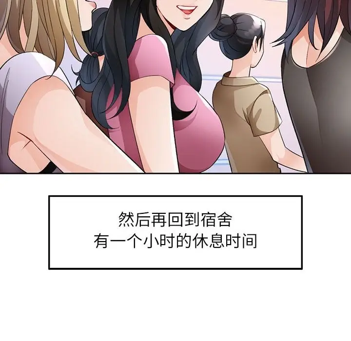 漫画《脱轨关系》第21话第58张图