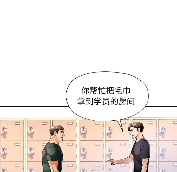 漫画《脱轨关系》第21话第59张图