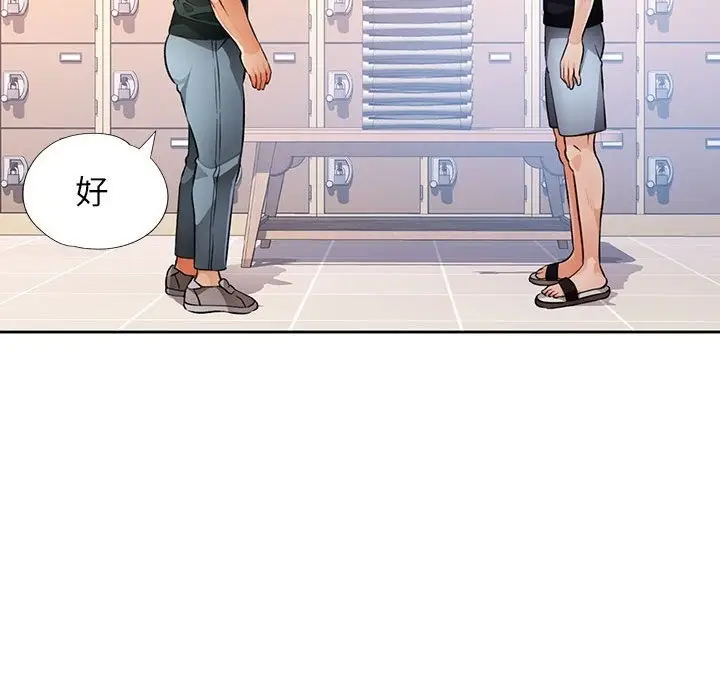 漫画《脱轨关系》第21话第60张图