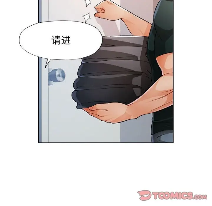 漫画《脱轨关系》第21话第66张图