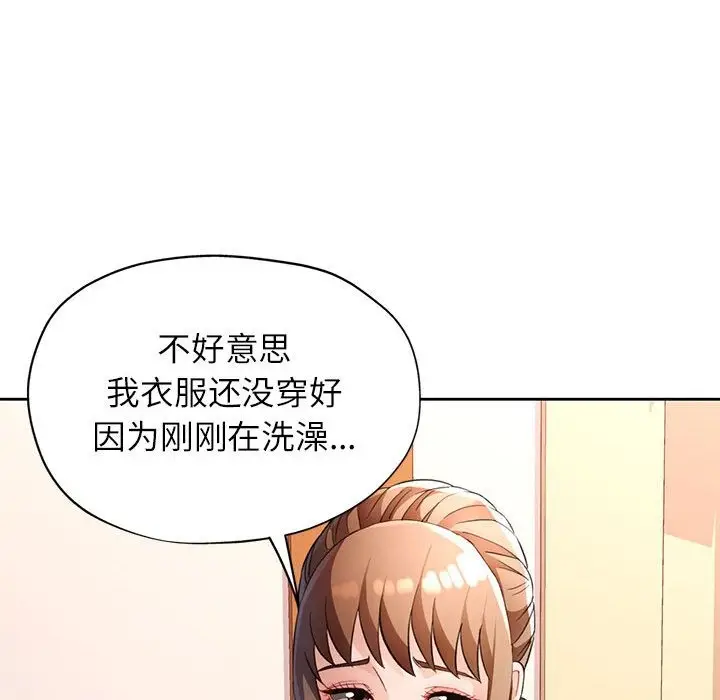 漫画《脱轨关系》第21话第67张图