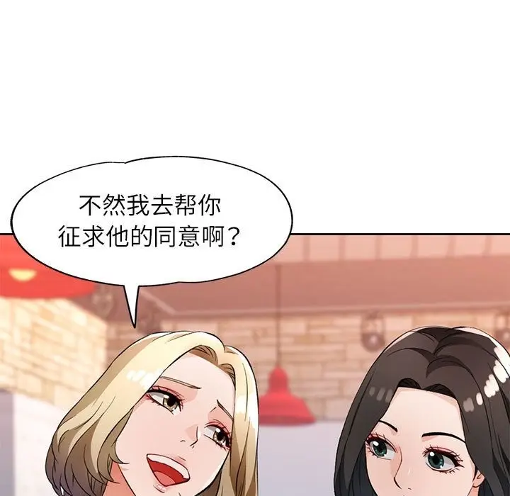 漫画《脱轨关系》第21话第7张图