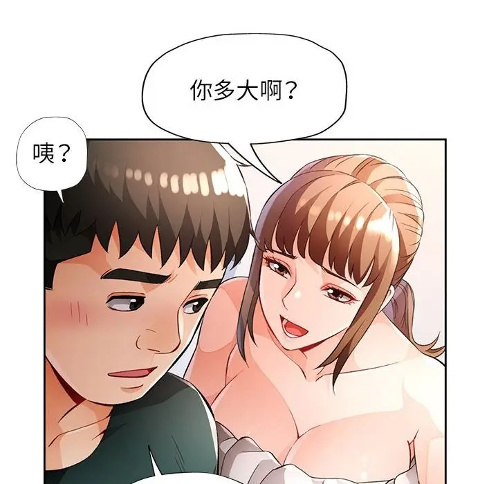 漫画《脱轨关系》第21话第72张图