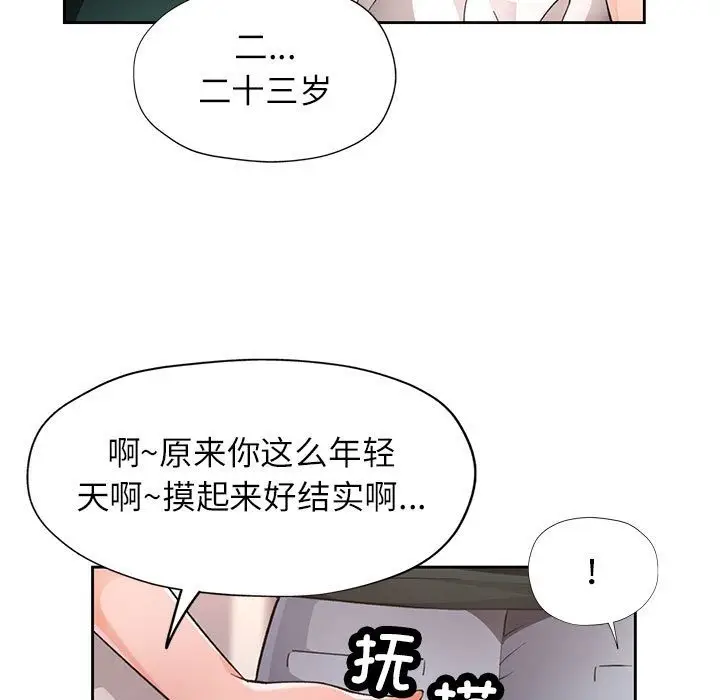 漫画《脱轨关系》第21话第73张图