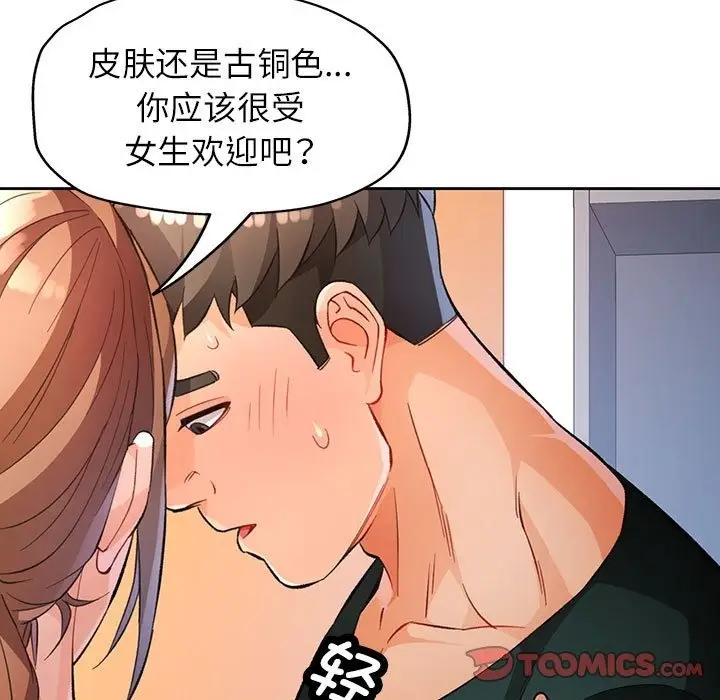 漫画《脱轨关系》第21话第75张图