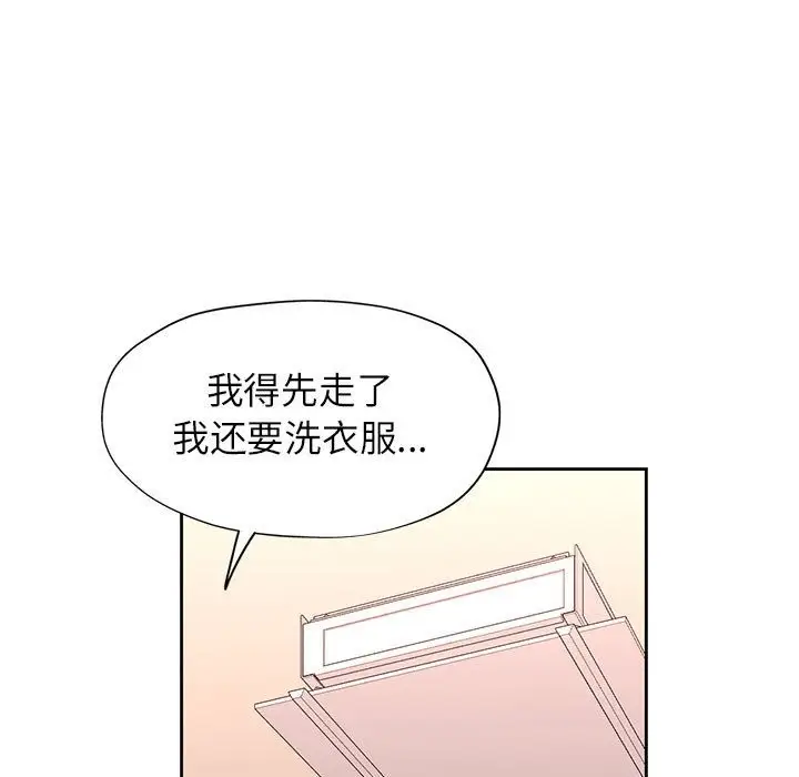 漫画《脱轨关系》第21话第77张图