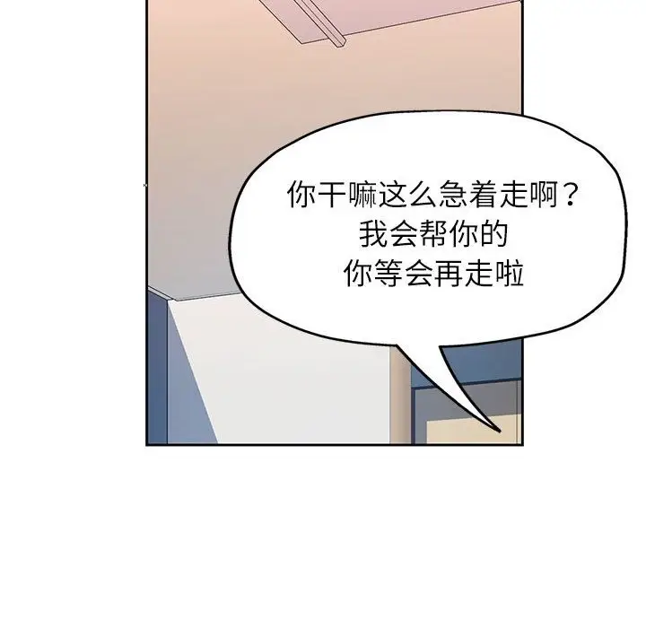 漫画《脱轨关系》第21话第78张图