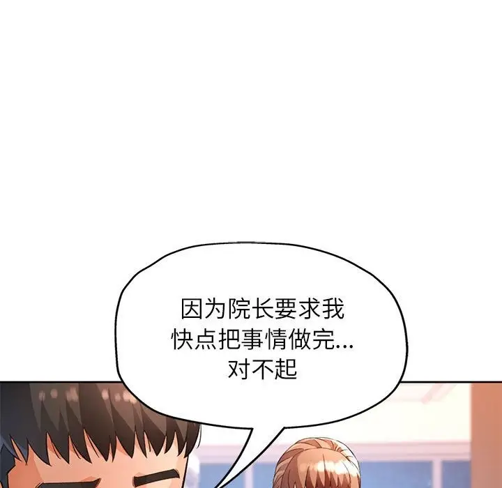 漫画《脱轨关系》第21话第79张图