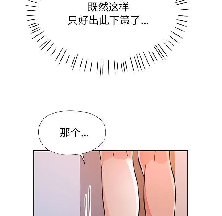 漫画《脱轨关系》第21话第81张图