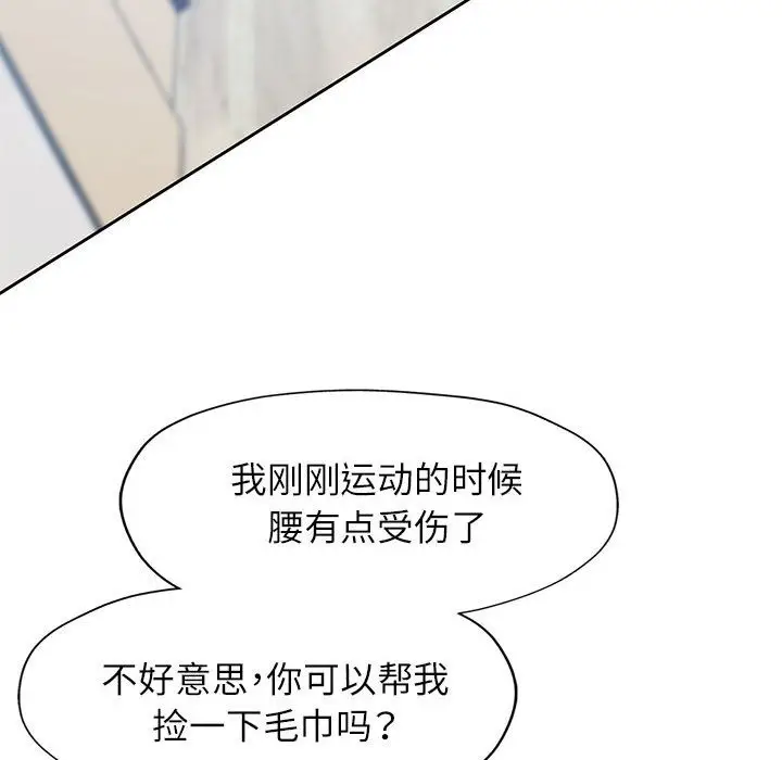 漫画《脱轨关系》第21话第87张图