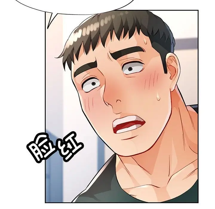 漫画《脱轨关系》第21话第88张图