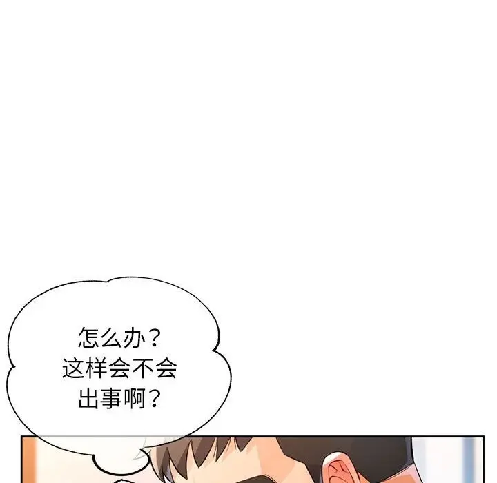 漫画《脱轨关系》第21话第89张图