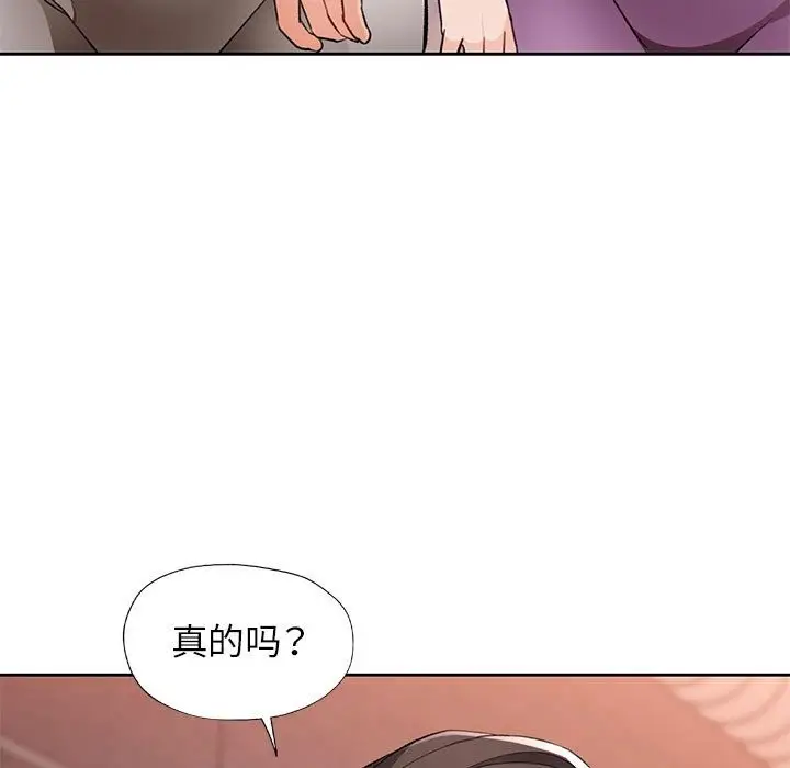 漫画《脱轨关系》第21话第9张图