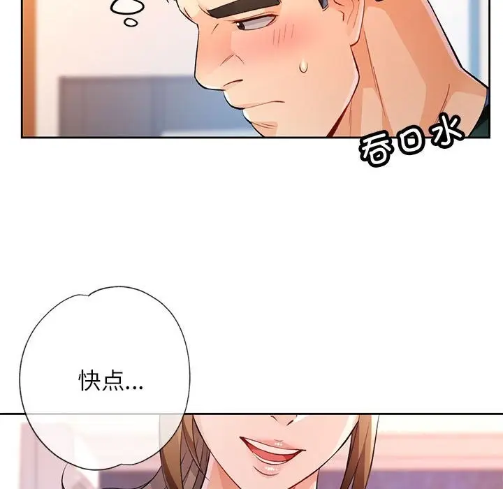 漫画《脱轨关系》第21话第90张图