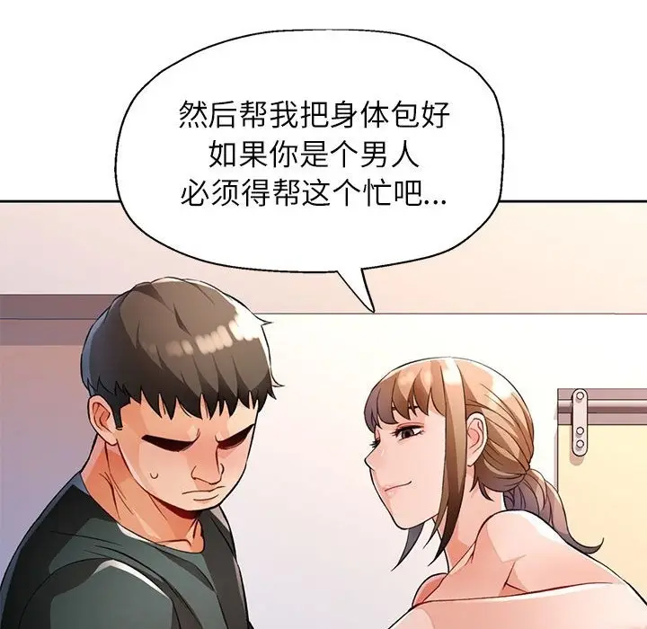 漫画《脱轨关系》第21话第94张图