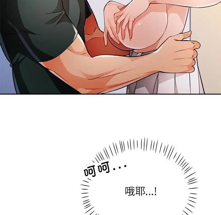 漫画《脱轨关系》第21话第95张图