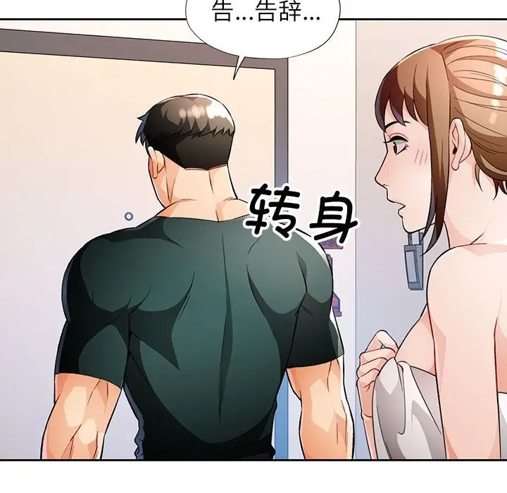 漫画《脱轨关系》第21话第98张图