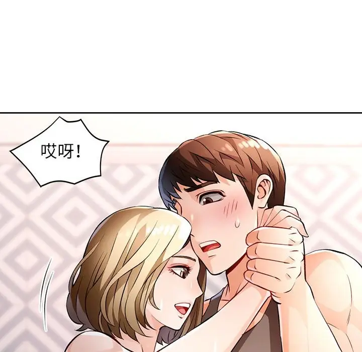 漫画《脱轨关系》第22话第100张图