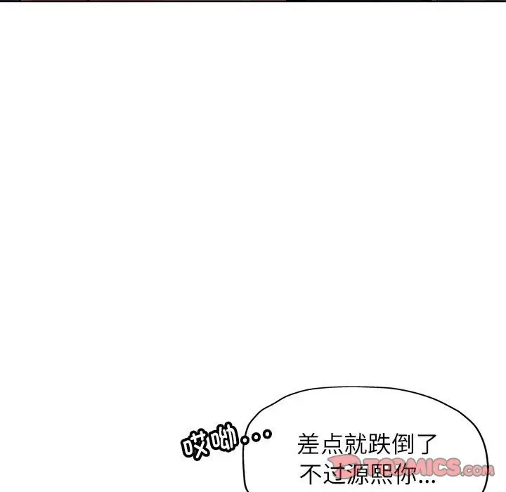 漫画《脱轨关系》第22话第102张图