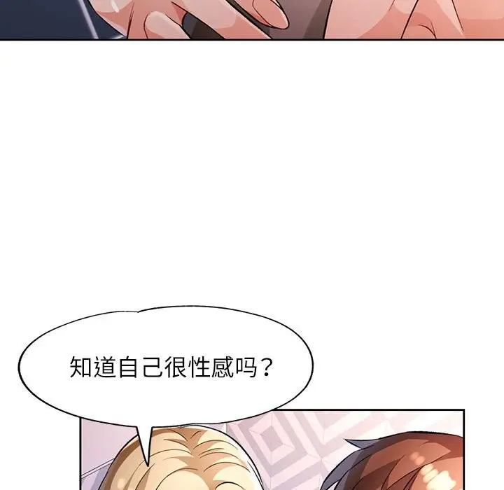 漫画《脱轨关系》第22话第104张图