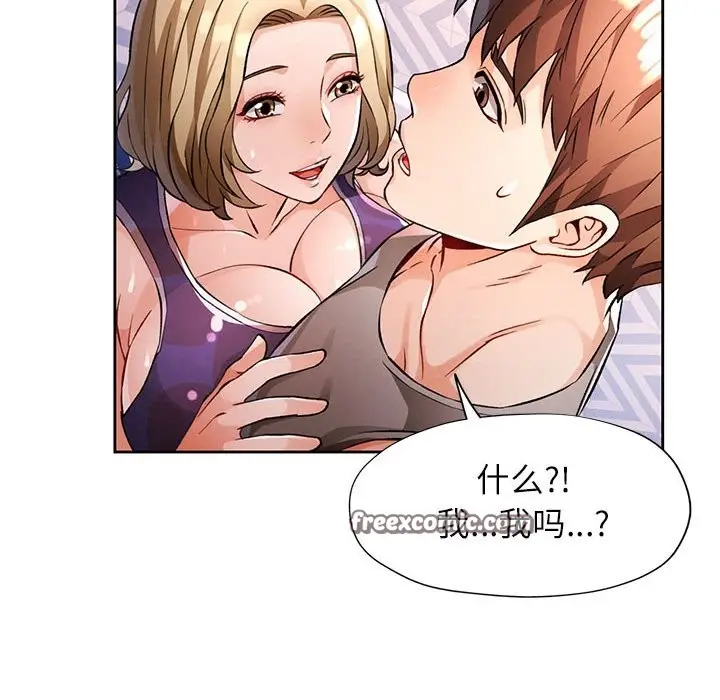漫画《脱轨关系》第22话第105张图