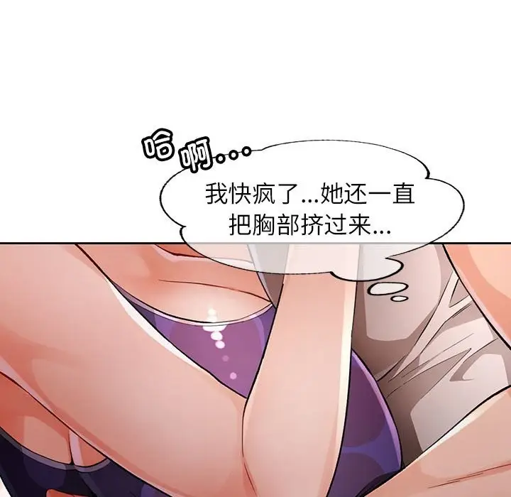 漫画《脱轨关系》第22话第106张图