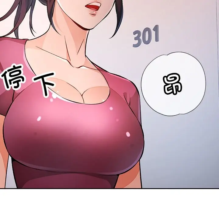 漫画《脱轨关系》第22话第11张图