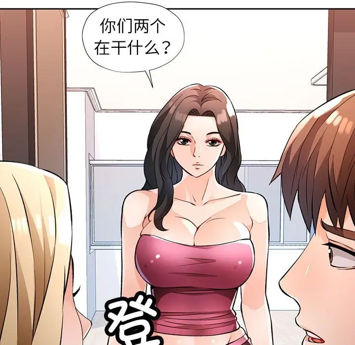 漫画《脱轨关系》第22话第110张图