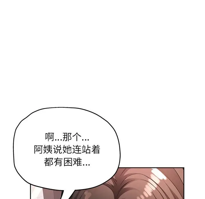漫画《脱轨关系》第22话第112张图