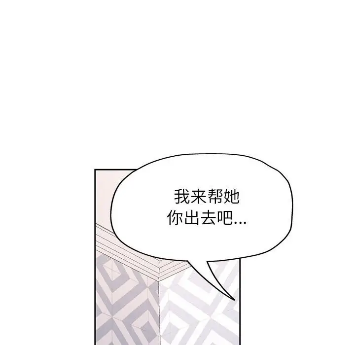 漫画《脱轨关系》第22话第114张图